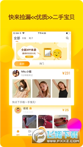 恋物社二手货官方app最新版 恋物社二手货官方app最新版