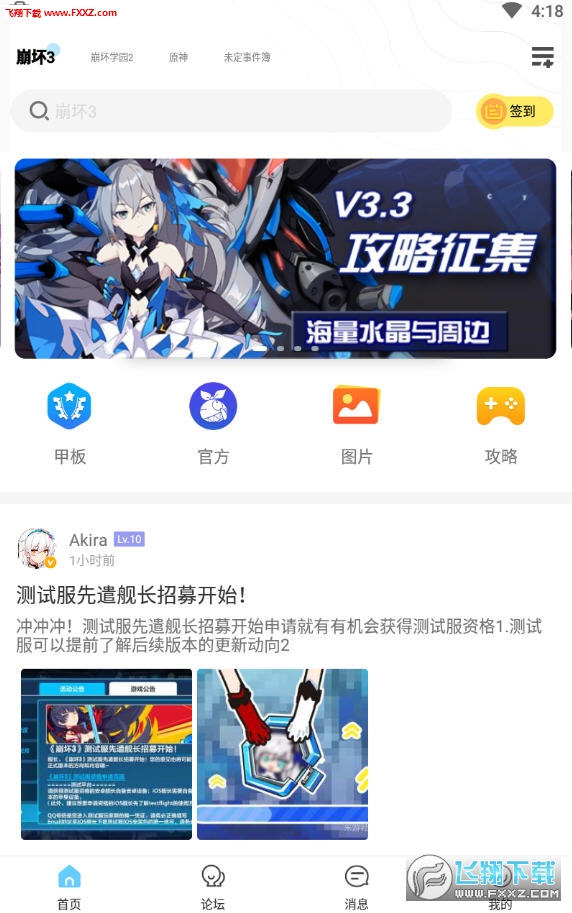 米游社app安卓版 米游社app安卓版