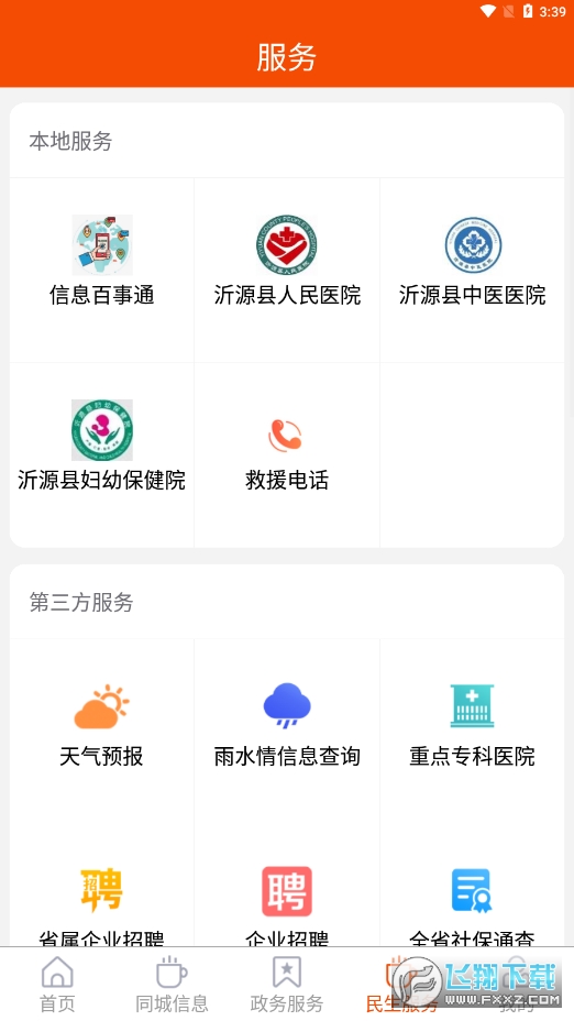 沂源融媒app