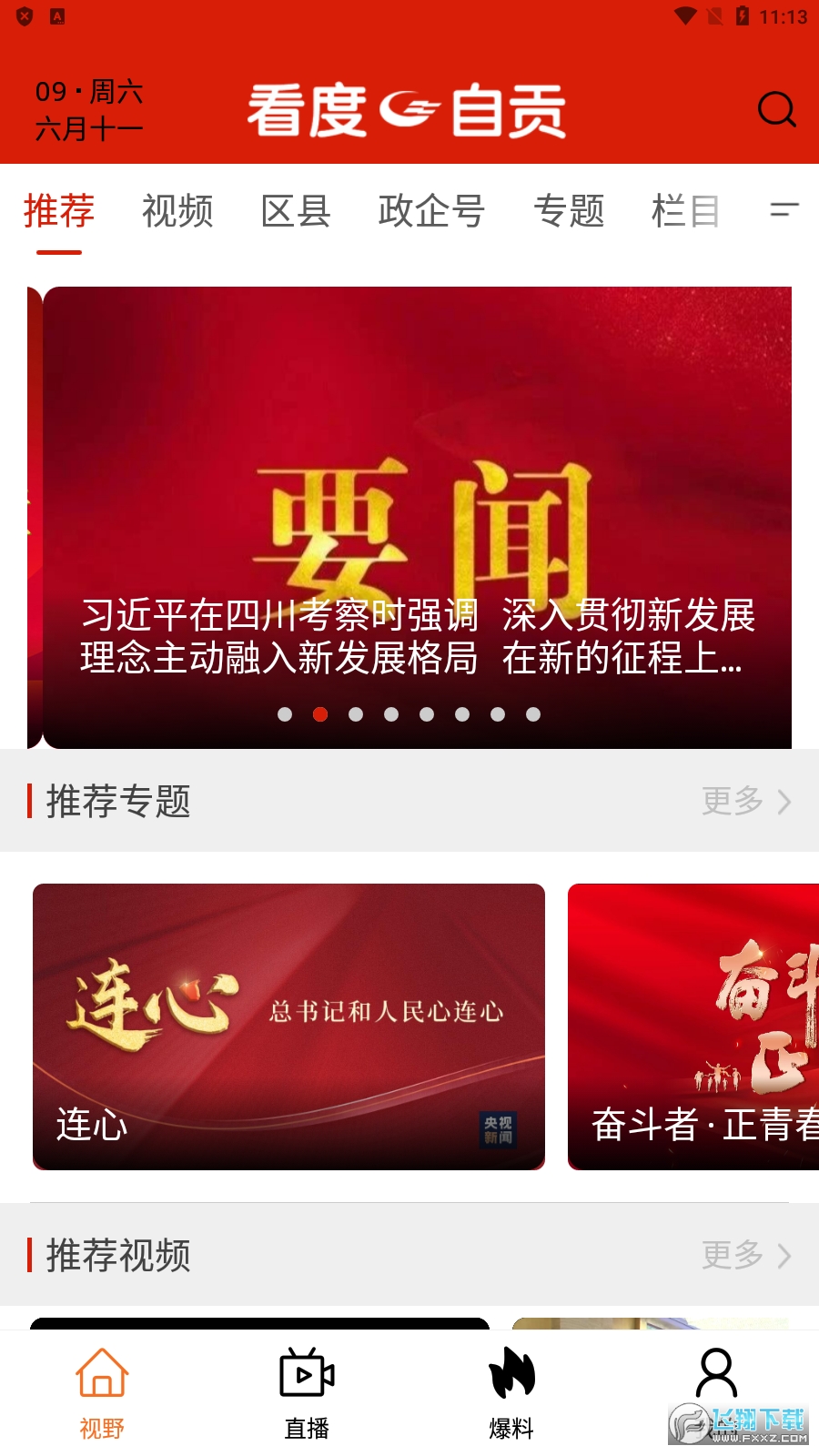 看度自贡 看度自贡