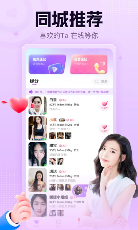 趣恋真人交友app官方最新版 趣恋真人交友app官方最新版