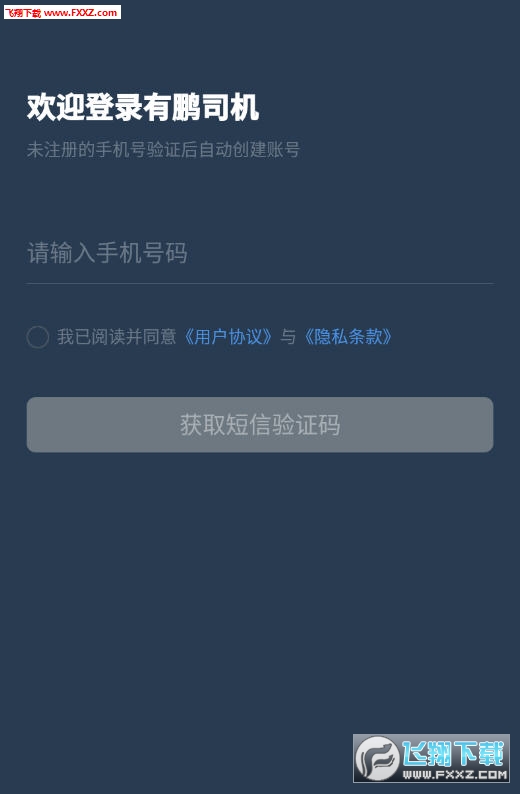 有鹏出行司机端app