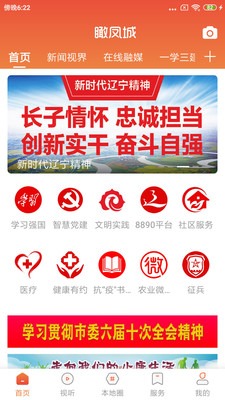 瞰凤城手机版