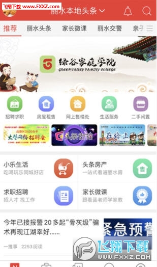 丽水本地头条app安卓版 丽水本地头条app安卓版