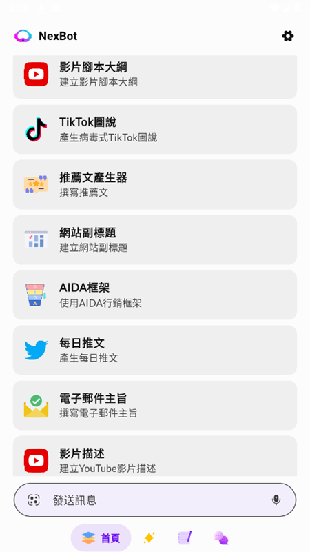 NexBot AI安卓手机版 NexBot AI安卓手机版