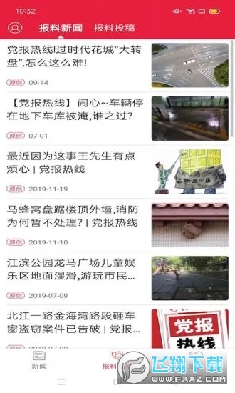 清远Plus官方版 清远Plus官方版