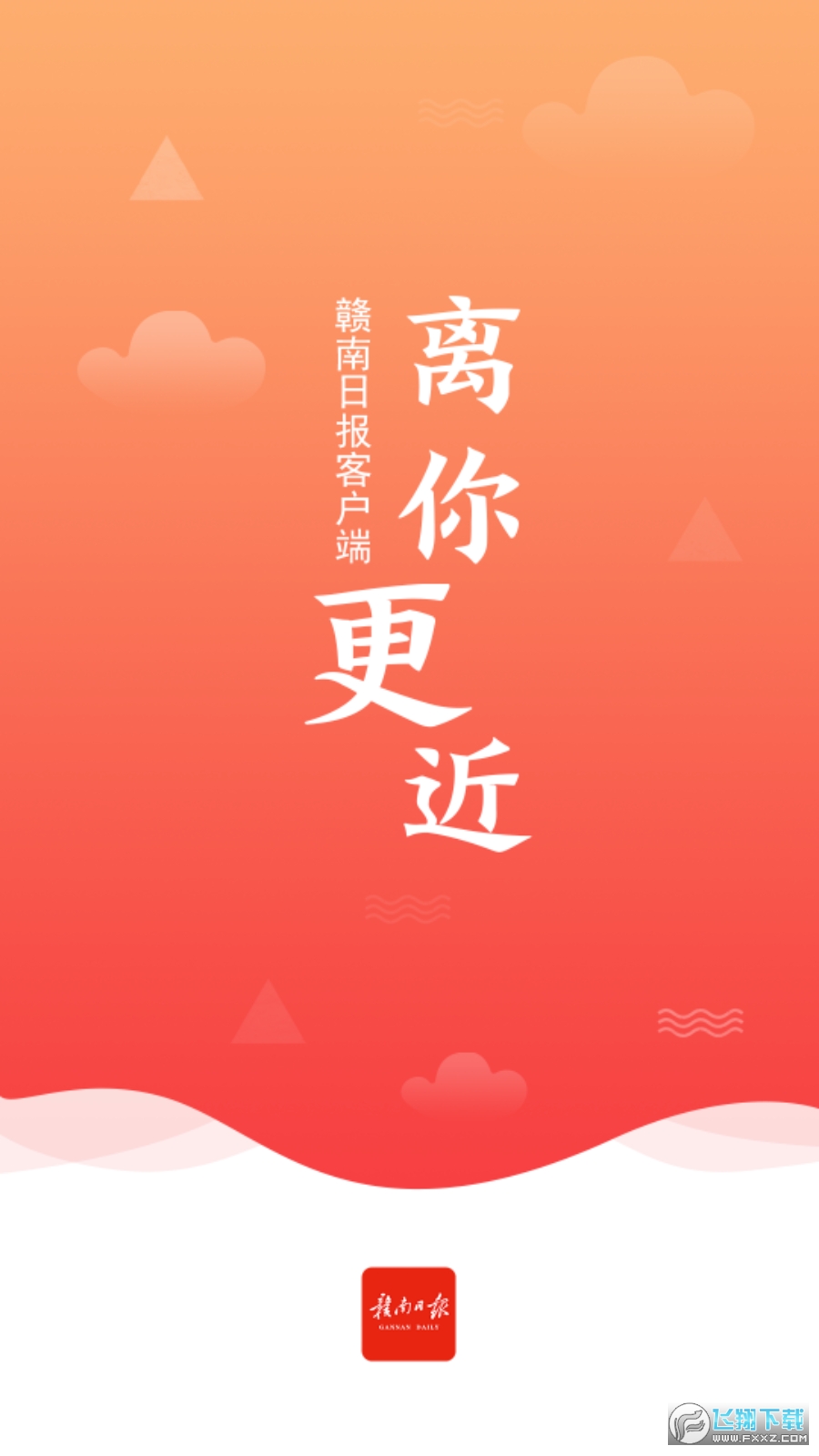 赣南日报 赣南日报