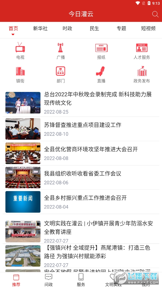 今日灌云app 今日灌云app