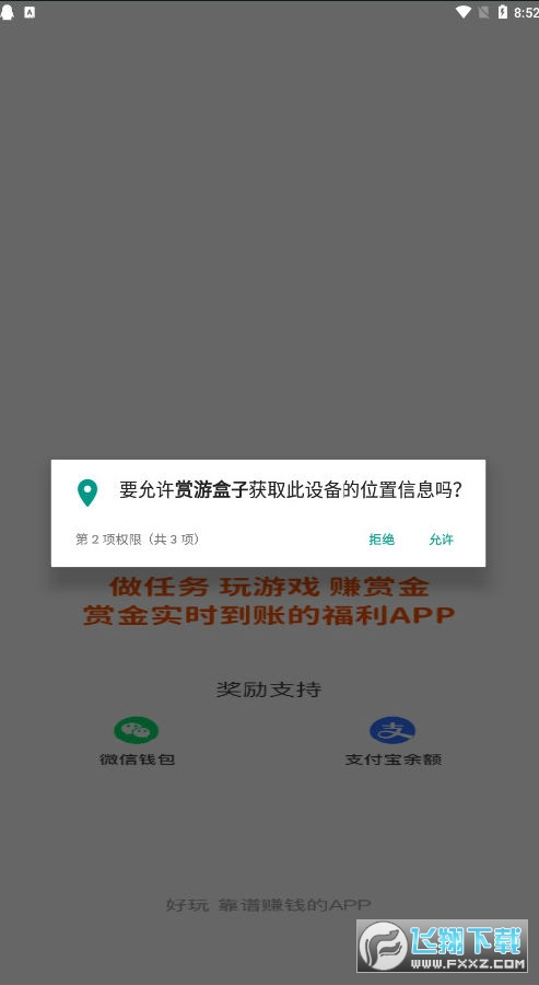 赏游盒子赚钱软件