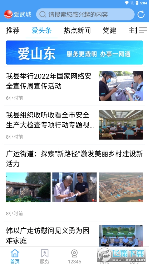 爱武城手机客户端 爱武城手机客户端