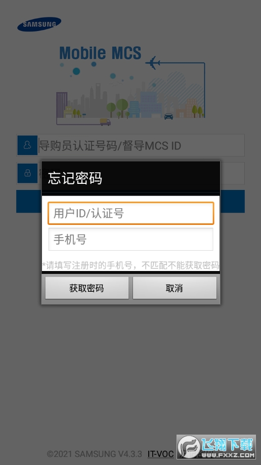 三星mcs客户端下载2023官方最新版 三星mcs客户端下载2023官方最新版