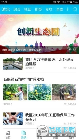 渝北掌媒app 渝北掌媒app