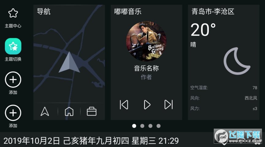 嘟嘟桌面车机版官方版