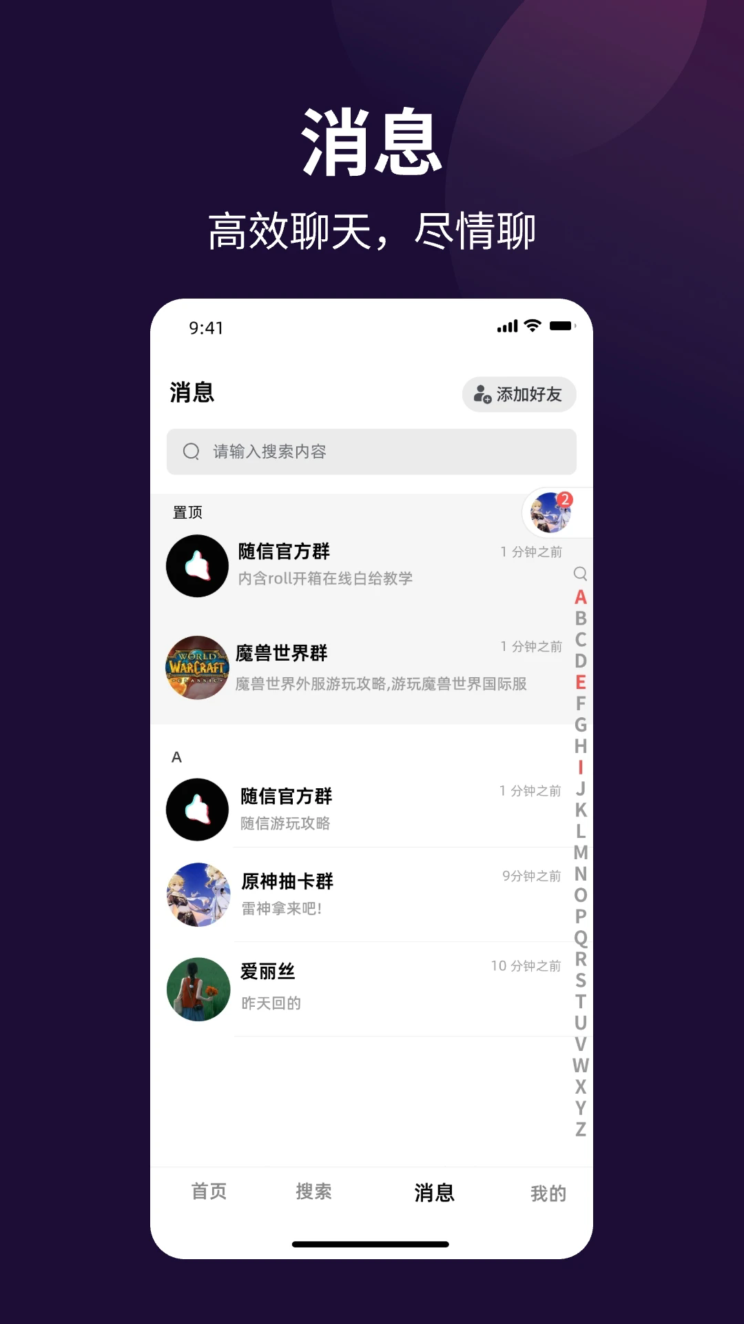 随信 随信