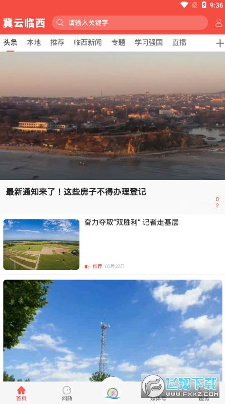 冀云临西官方客户端 冀云临西官方客户端