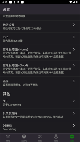 Xstreaming正版下载官方版 Xstreaming正版下载官方版