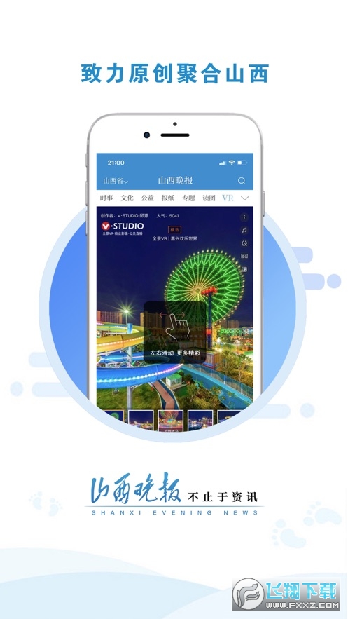 山西晚报客户端电子版 山西晚报客户端电子版