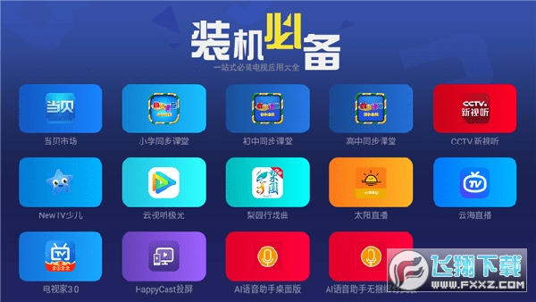 闪电桌面tv纯净版 闪电桌面tv纯净版