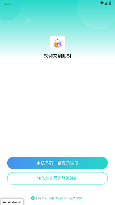 眼对 眼对