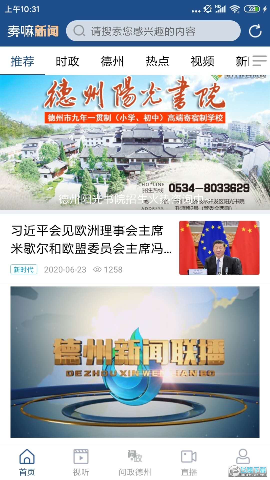 奏嘛新闻官方版 奏嘛新闻官方版