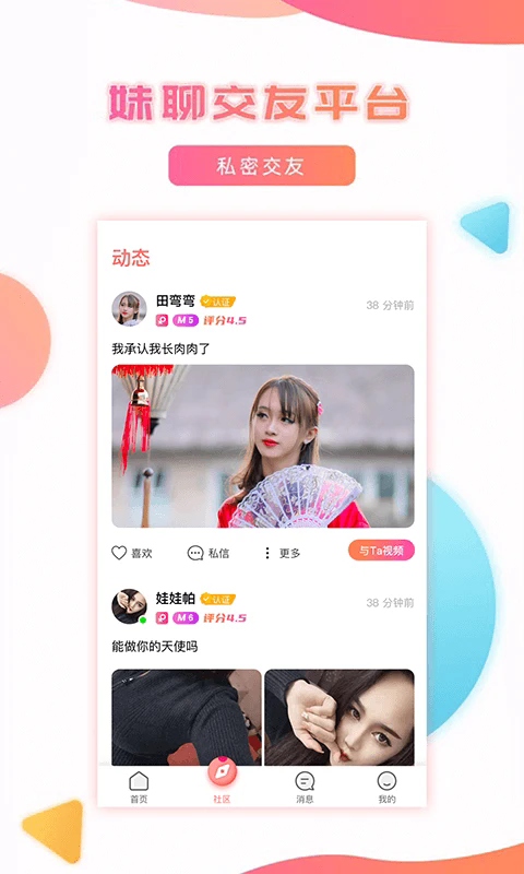 妹聊 妹聊