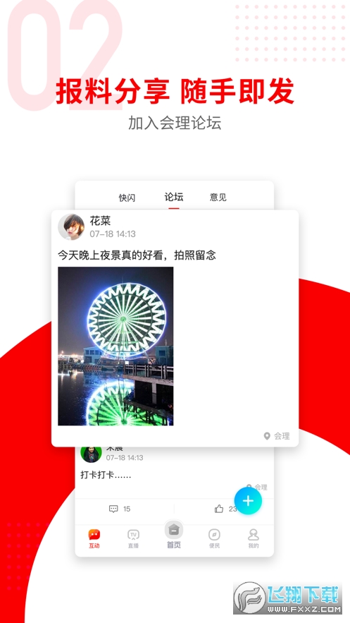 今日会理app 今日会理app