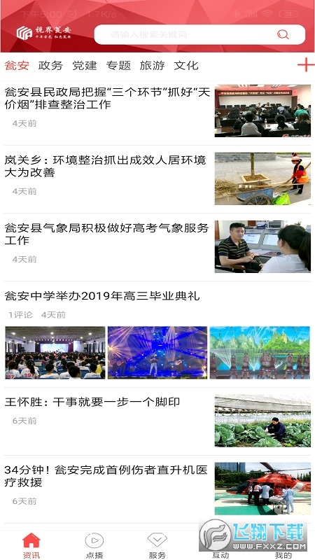 视界瓮安客户端 视界瓮安客户端