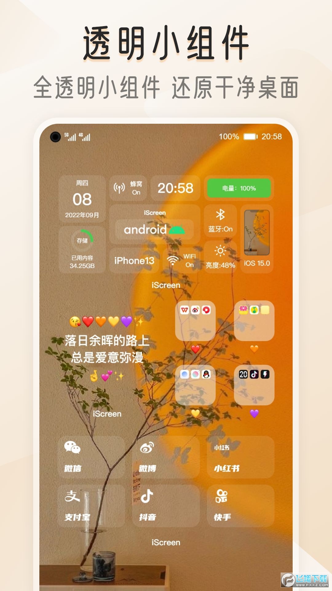 我的桌面iscreen桌面小组件安卓app 我的桌面iscreen桌面小组件安卓app