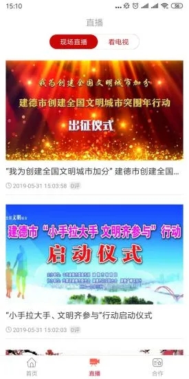 我的建德app官方版 我的建德app官方版