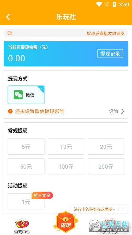 乐玩社区福利app
