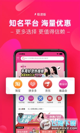 红人装极速版5.0app 红人装极速版5.0app