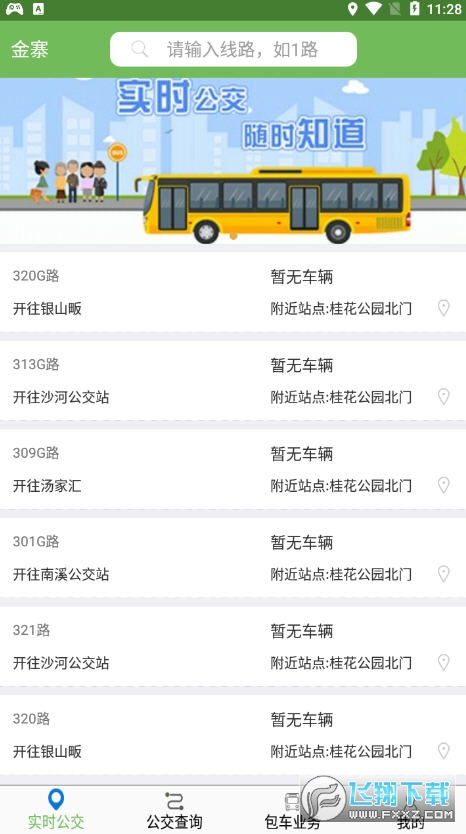金寨公交线路查询app 金寨公交线路查询app
