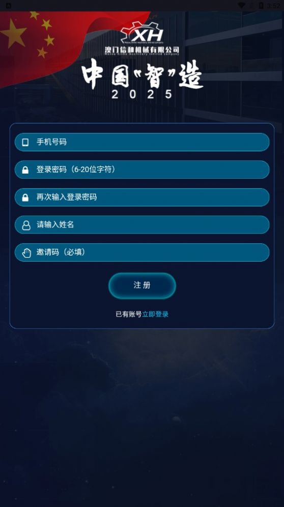 中国智能制造app官方下载最新版 中国智能制造app官方下载最新版