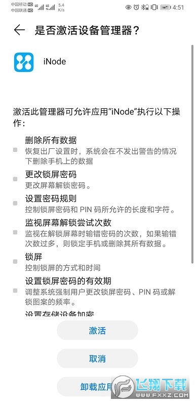inode智能客户端