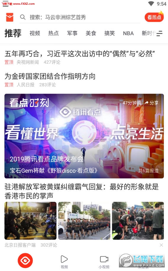 看点快报app安卓最新版