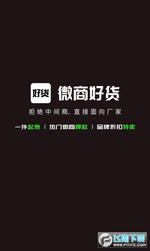 微商好货源 微商好货源