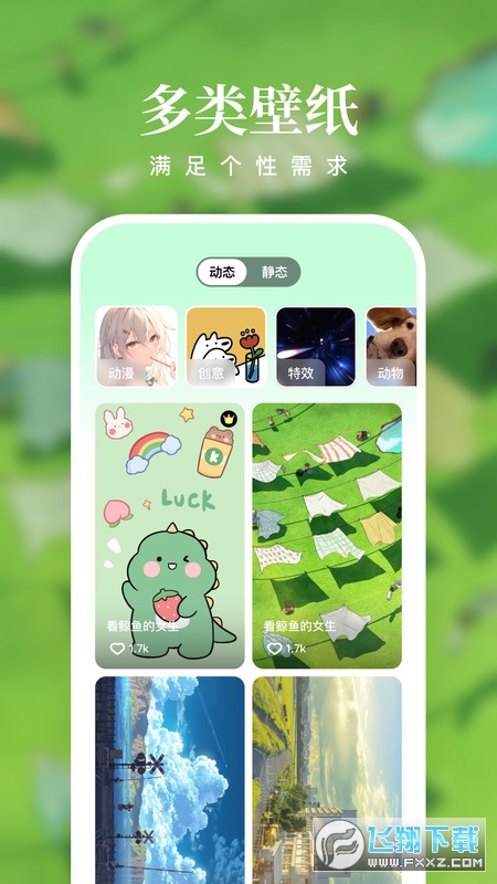 清风壁纸app免费版 清风壁纸app免费版