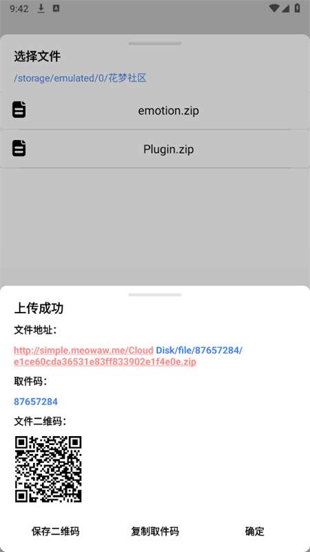 simple云盘安卓手机版 simple云盘安卓手机版