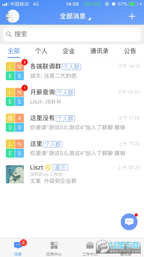 飞鸽互联安卓中文版 飞鸽互联安卓中文版