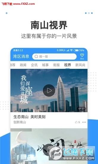 湾区消息app