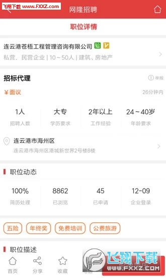 网隆招聘APP官方版