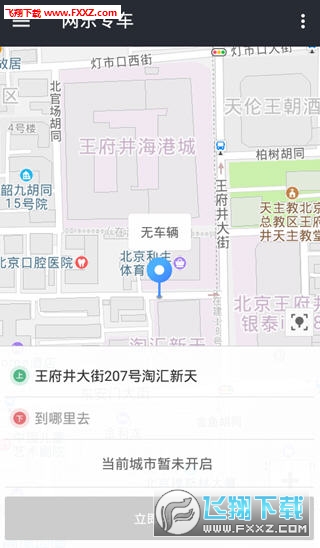 网乐专车app