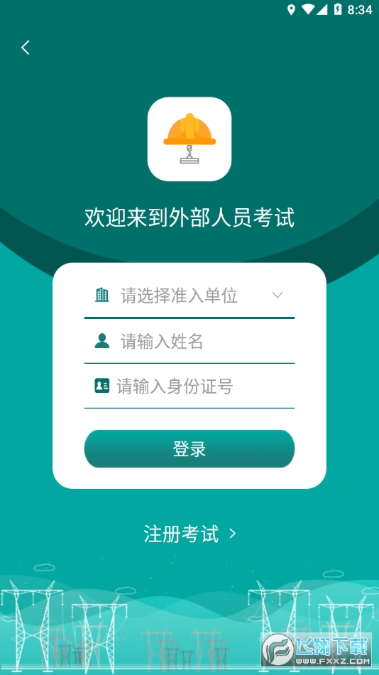 安全风险管控平台手机版app2023安卓最新版