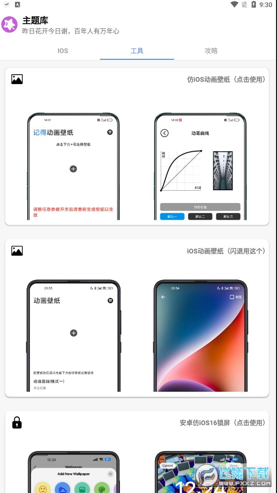 主题库仿ios安卓免费版 主题库仿ios安卓免费版