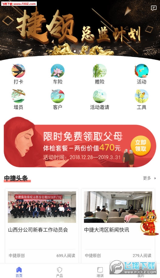  捷保app安卓版