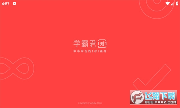 学霸君一对一APP最新版2023
