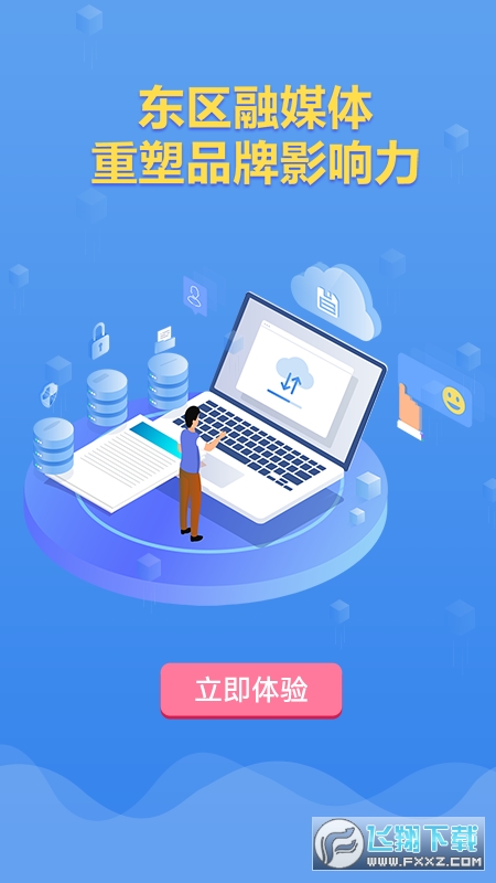 魅力东区app官方版 魅力东区app官方版