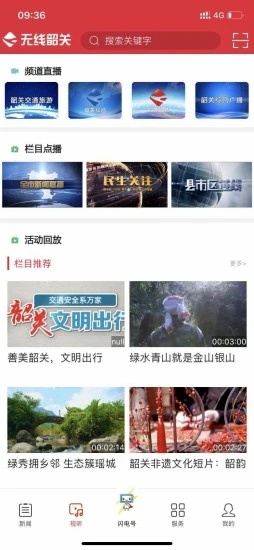 无线韶关官方版