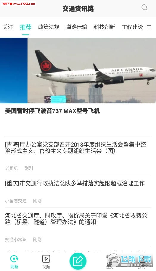 交通资讯链app安卓版