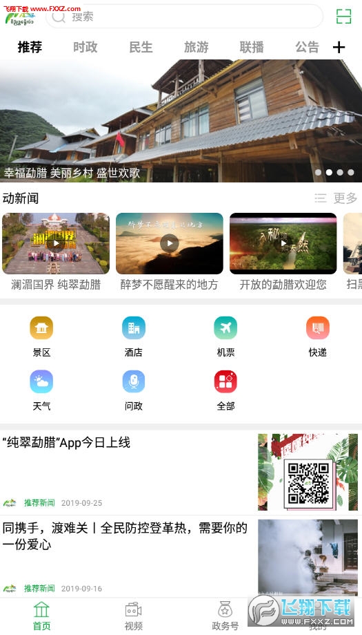 纯翠勐腊app 纯翠勐腊app